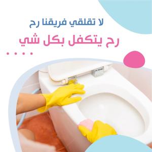 سهلنا طريقك للتنظيف و عاملتك صارت عنا لراحتك حددي إختي�