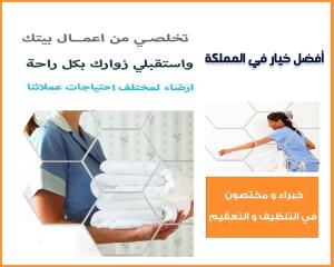 يتوفر لدينا  عاملات تنظيف بخبرة وبكفالة الشركة
