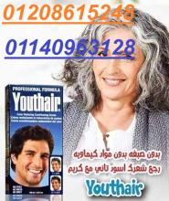 كريم يوث هير لاستعادة لون الشعر01140963128/01208615248
