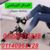 بدال ارضي ديجيتال لليدين والقدمين01140963128/01208615248