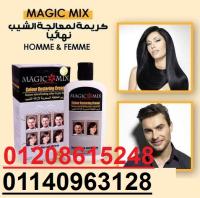كريم ماجيك مكس للقضاء على الشيب نهائيا01140963128/01208615248