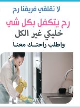 لدينا عاملات بنضفولك بيتك باسرع وقت واقل سعر