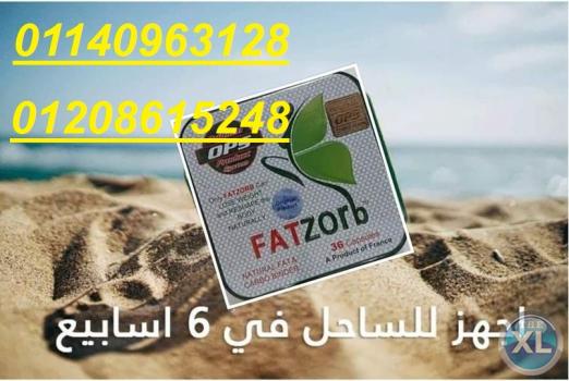 كبسولات فات زورب للتخسيس 01140963128/01208615248