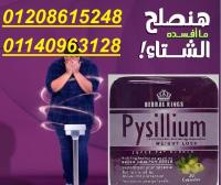 أحدث منتجات التخسيس بيسليوم 01140963128/01208615248