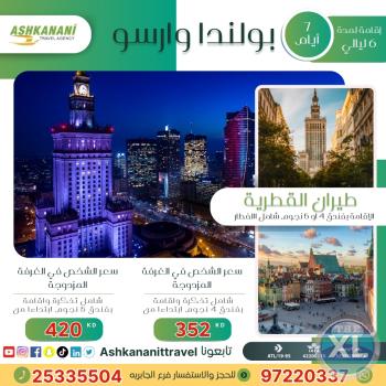 رحلة الي بولندا وراسو بافضل الاسعار
