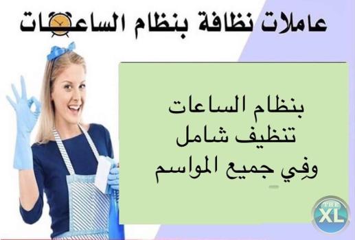 معنا ما رح تحسي بالتعب من التنظيف اطلبي عاملتك وارتاحي
