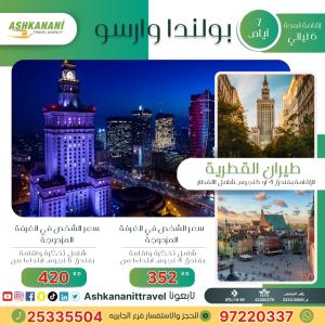 رحلة الي بولندا وراسو بافضل الاسعار