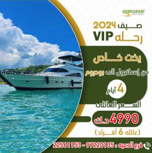 ابحر في رحلة فاخرة على يخت خاص من إسطنبول إلى بودروم | ash