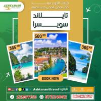 صيفك الاروع معنا في اجمل بلاد اسيا