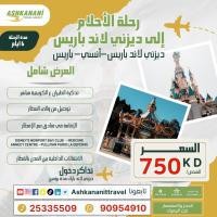 استمتع بعيد الأضحى في أجواء ساحرة بديزني لاند | شركة اش�