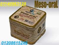 كبسولات ميزواورال لتفتيت الدهون وتخسيس الجسم01140963128/01208