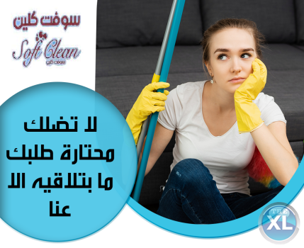 نوفر لكم افضل عاملات لكافة اعمال التنظيف والترتيب