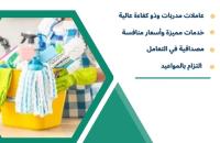 سوفت كلين لتأمين افضل واسرع عاملات بخبرة في التنظيف لر�