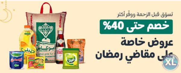 كل عام وانتم بخير  تسوق قبل الزحمة ووفر أكثر ✔ خصم حتي 40% عروض خاصة علي مقاضي رمضان
