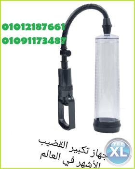جهاز (بينس بامب ) الآمريكى لعلاج الضعف الجنسى 01012187661