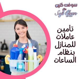 ريحي حالك برمضان من التعب بالبيت واطلبي عاملاتنا