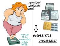 كبسولات دايت ستوري لحرق الدهون