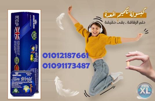 الحل الذكي للتخسيس بدون مجهود 01012187661