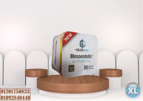 GOLDEN LINE Mesoestetic KAIMMING 30 Capsules ميزوستاتيك للتخسيس