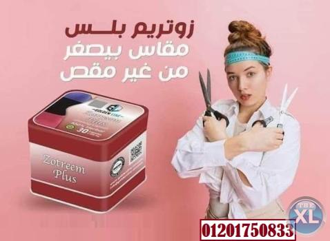 Zotrim Plus 30 capsules زوتريم بلس لعلاج حالات السمنة المفروطة
