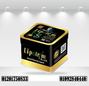 كبسولات ليبو تريم بلاك LIPOTRIM للتخسيس الإصدار الأحدث