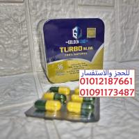كبسولات تيربو سليم للتخسيس 01012187661