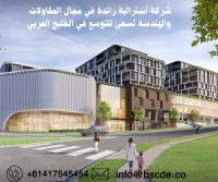 شركة أسترالية رائدة في مجال المقاولات والهندسة تسعى لل