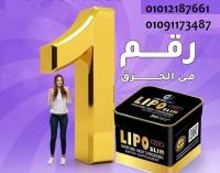 ليبوسليم للـتخسيس وانقاص الوزن ونحت الجسم 01012187661