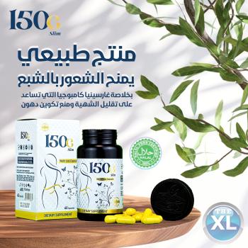 تجربتى مع حبوب 150G SLIM التركية