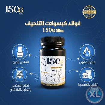 تجربتى مع حبوب 150G SLIM التركية