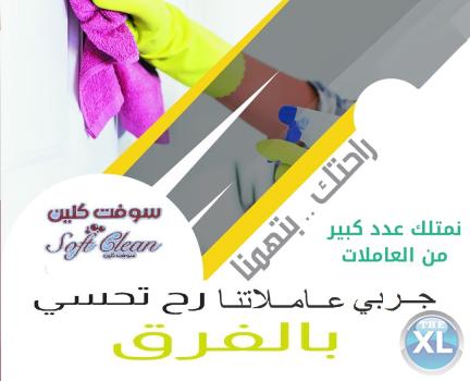 نوفر لكم افضل خدمة عاملات تنظيف طوال الاسبوع من اجل راحتكم