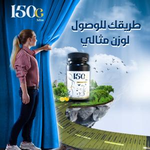 تجربتى مع حبوب 150G SLIM التركية