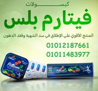 كبسولات  الفيتارم  بديييل تكمييم المعدة