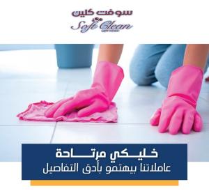 توفير امهر واسرع العاملات لكافة اعمال التنظيف و الترتي