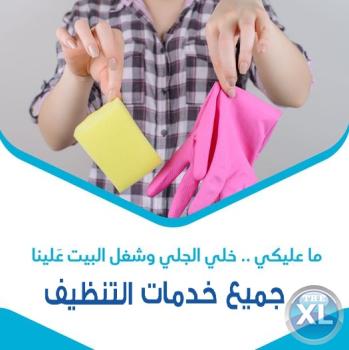 نوفر لكم امهر الايدي العاملة  للتنظيف والترتيب بخبرة عالية واقل سعر