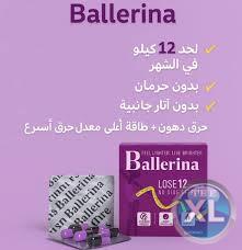 كبسولات بلارينا للتخسيس Ballarina