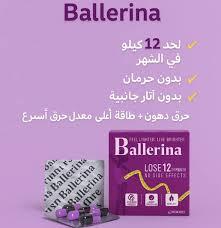 كبسولات بلارينا للتخسيس Ballarina