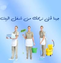 نعمل على تأمين عاملات لتخفيف الجهد و التعب بالتنظيف وب�